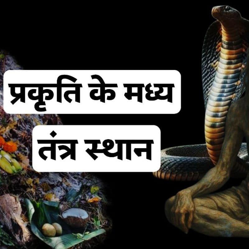Grihasth Tantra